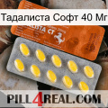 Тадалиста Софт 40 Мг 42